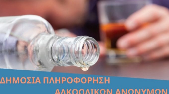 17ου Πανελλήνιο Συνέδριο Αλκοολικών Ανώνυμων με θέμα “ΕΛΠΙΔΑ”